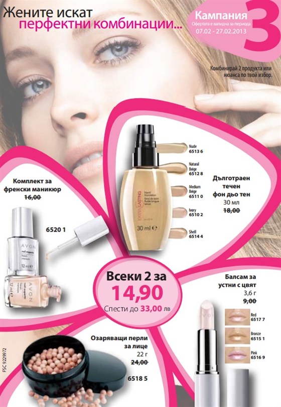 AVON фон дьо тен, перли, лак